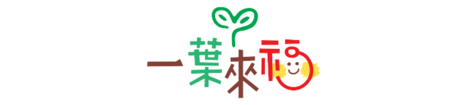 一葉来福